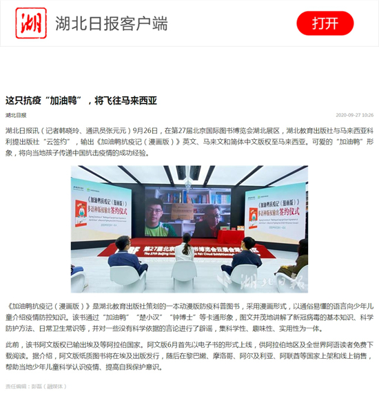 這只抗疫“加油鴨”,將飛往馬來西亞.jpg 這只抗疫“加油鴨”,將飛往馬來西亞.jpg