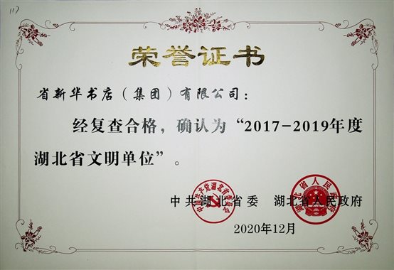 2017-2019文明創(chuàng)建證書.jpg