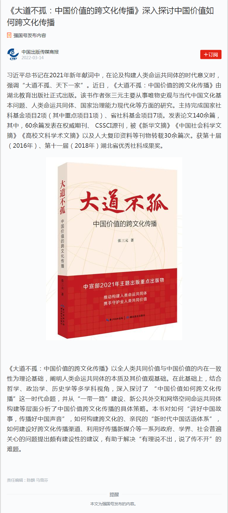 《大道不孤：中國(guó)價(jià)值的跨文化傳播》深入探討中國(guó)價(jià)值如何跨文化傳播.png