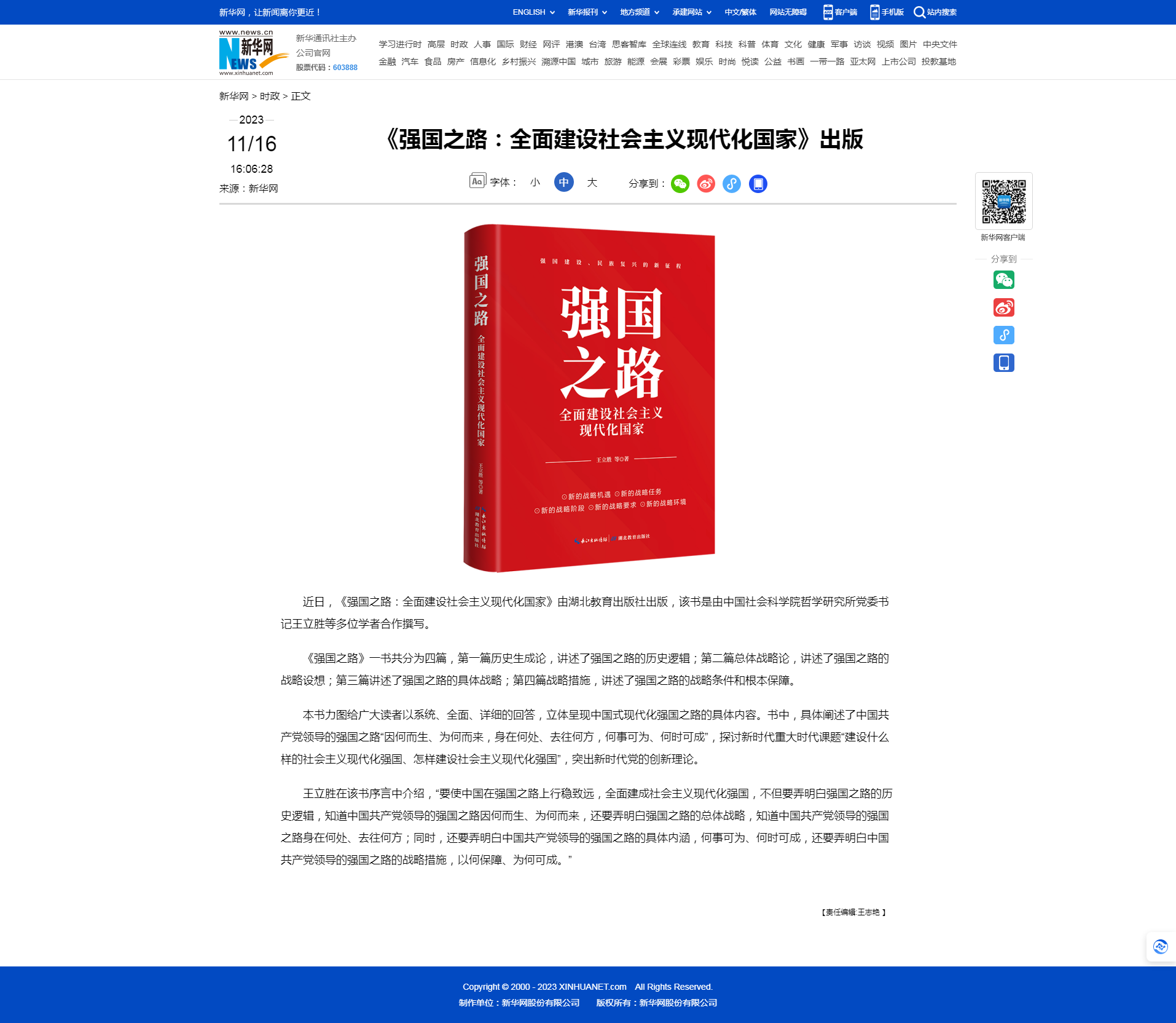 《強國之路:全面建設社會主義現(xiàn)代化國家》出版-新華網(wǎng).png 《強國之路:全面建設社會主義現(xiàn)代化國家》出版-新華網(wǎng).png