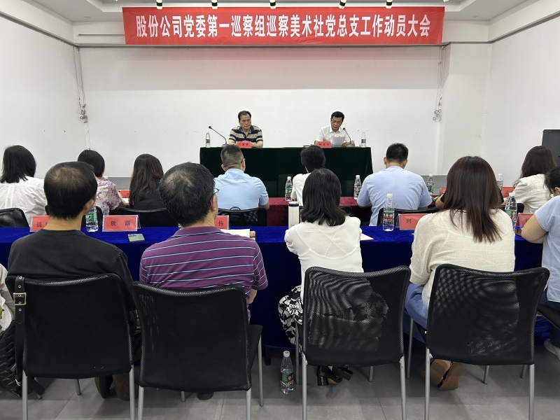 巡察動員會照片_副本_副本.jpg 巡察動員會照片_副本_副本.jpg