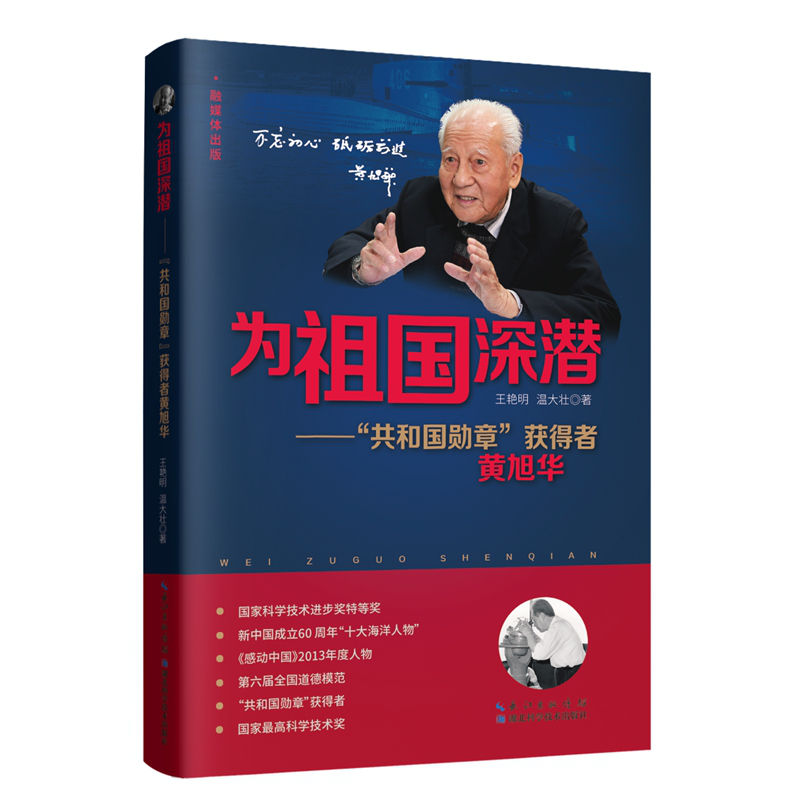 為祖國深潛 立體封面800.jpg