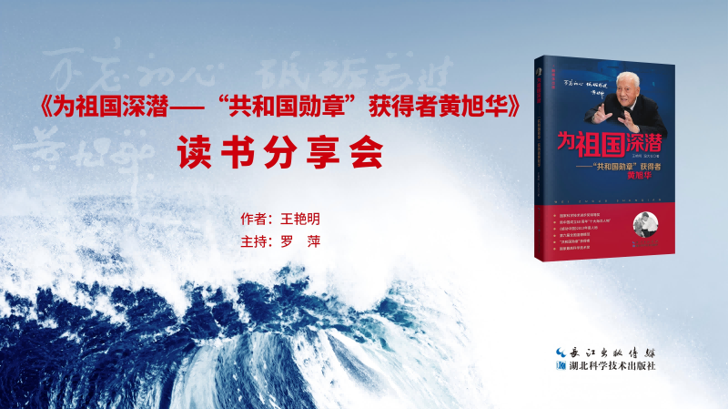 為祖國深潛讀書分享背景板2.png 為祖國深潛讀書分享背景板2.png