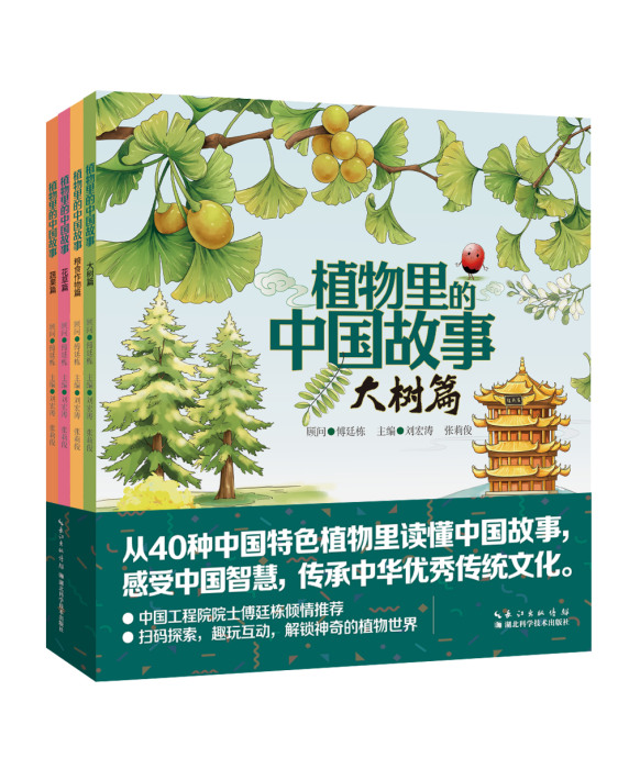 植物里的中國故事-立體封面.png